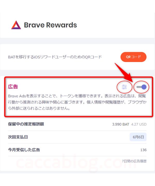 【Braveブラウザ使い方】稼いだ仮想通貨BATをbitFlyerで換金する方法