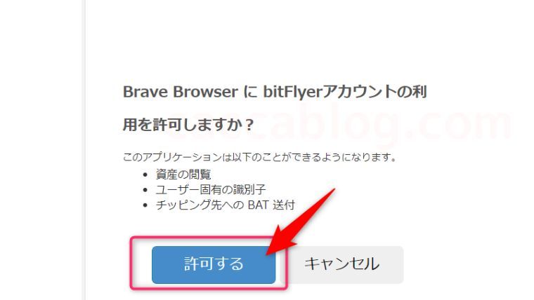【Braveブラウザ使い方】稼いだ仮想通貨BATをbitFlyerで換金する方法