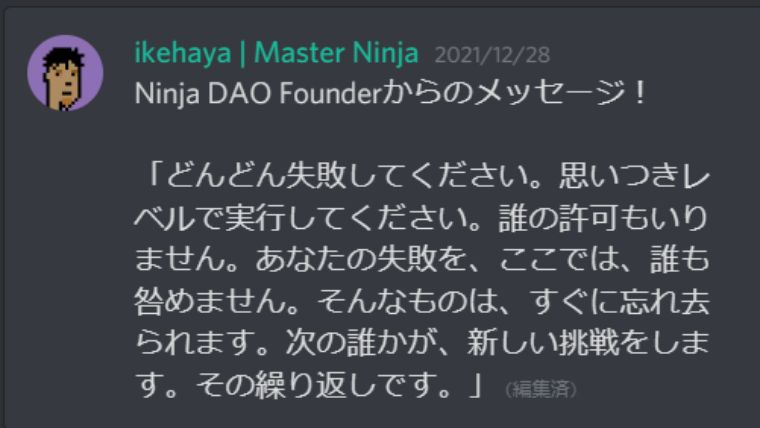 【大公開】Ninja DAOでDAOワーク！ ＜プロジェクトの作り方と参加方法＞
