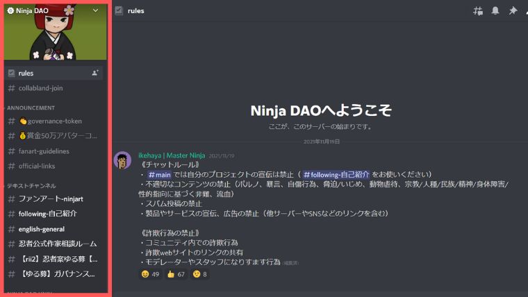 【大公開】Ninja DAOでDAOワーク！ ＜プロジェクトの作り方と参加方法＞