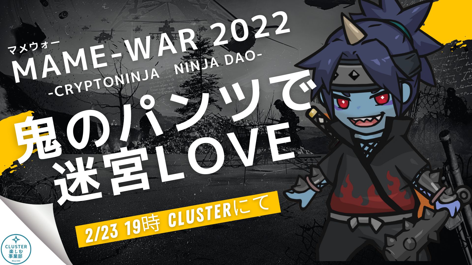 【CryptoNinja】MAME-WAR 2022 (マメウォー) 鬼のパンツで迷宮LOVE
