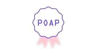 【NFT】POAPの作り方と一番かんたんな配布方法