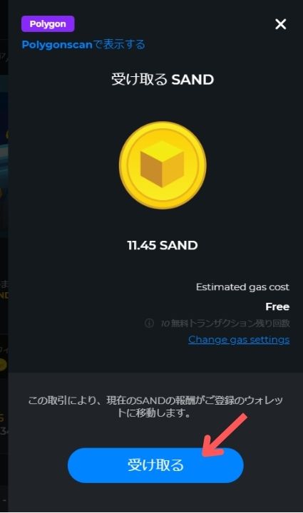 【Sandbox】LANDオーナー限定でSANDをステーキングする方法＜高いAPR!＞