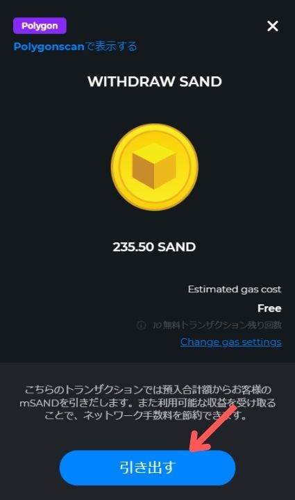 【Sandbox】LANDオーナー限定でSANDをステーキングする方法＜高いAPR!＞