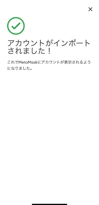 【スマホ版】Metamask（メタマスク）アプリの使い方＜超完全版＞