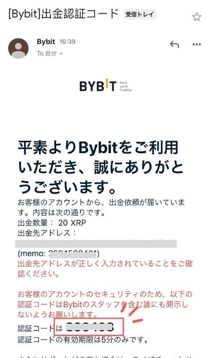 Bybit(バイビット)の仮想通貨XRPを出金し、日本円に換金する方法