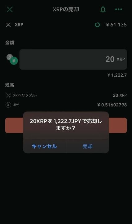 Bybit(バイビット)の仮想通貨XRPを出金し、日本円に換金する方法