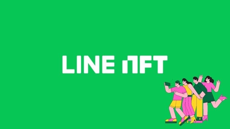 【2023年3月最新】LINE NFTの使い方<始め方から出品方法まで完全網羅>