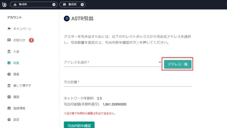仮想通貨Astar（ASTR）の送金方法｜bitbankからMetamaskへ出金