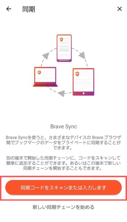 【スマホ/Android版】Braveブラウザの使い方と同期、設定方法＜2023年最新＞