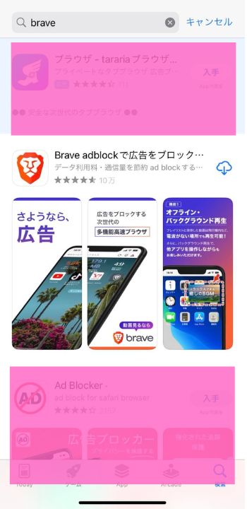 【2023年最新】iPhone版Brave（ブレイブ）アプリの使い方＜月額1,180円からの解放＞