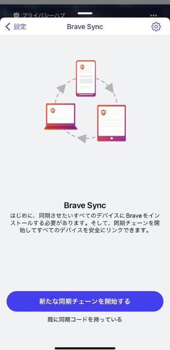 【2023年最新】iPhone版Brave（ブレイブ）アプリの使い方＜月額1,180円からの解放＞