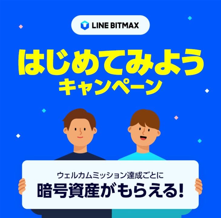 【手数料は？】LINE BITMAXの取引所でFINSCHIA(旧LINK)と日本円の売買をしてみた